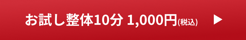 お試し申し込みボタン