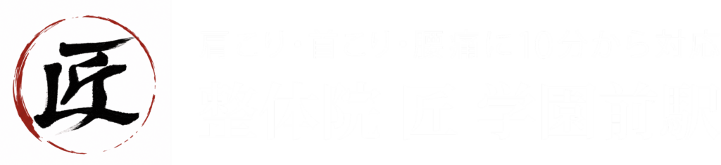 整体院匠学園前駅のロゴと名前