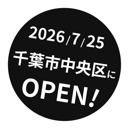 2026/7/25千葉市中央区にオープンのお知らせ