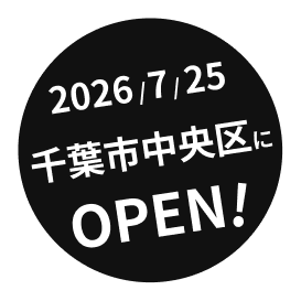 2026/7/25千葉市中央区にオープンのお知らせ